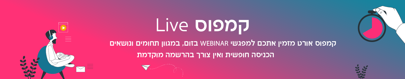 קמפוס לייב