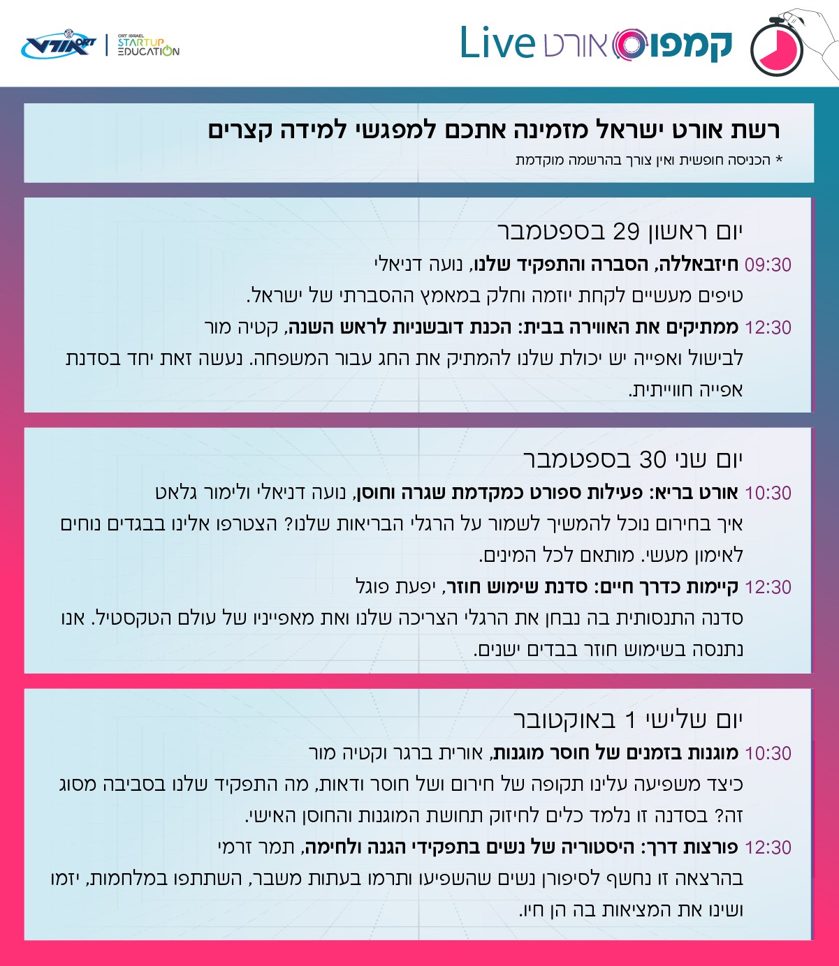 תוכניה גרפית אירועי קמפוס לייב לשבוע של 29.6