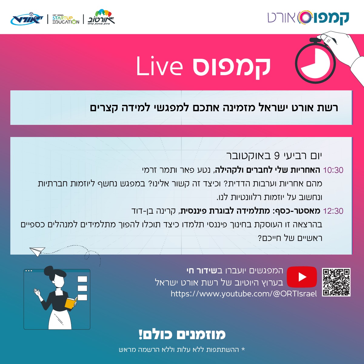 תוכניה קמפוס לייב 9.10