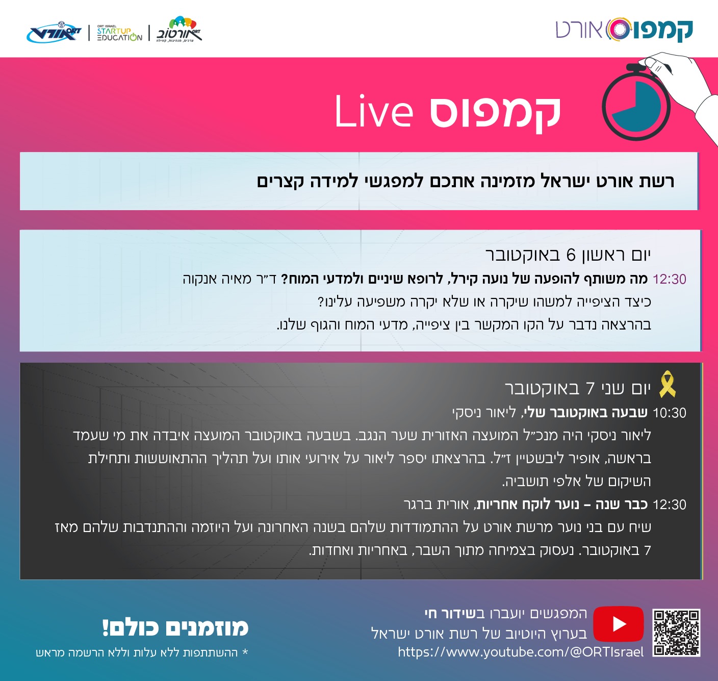 תוכניה גרפית לשבוע של ה6.10 פירוט מילולי לצד התמונה
