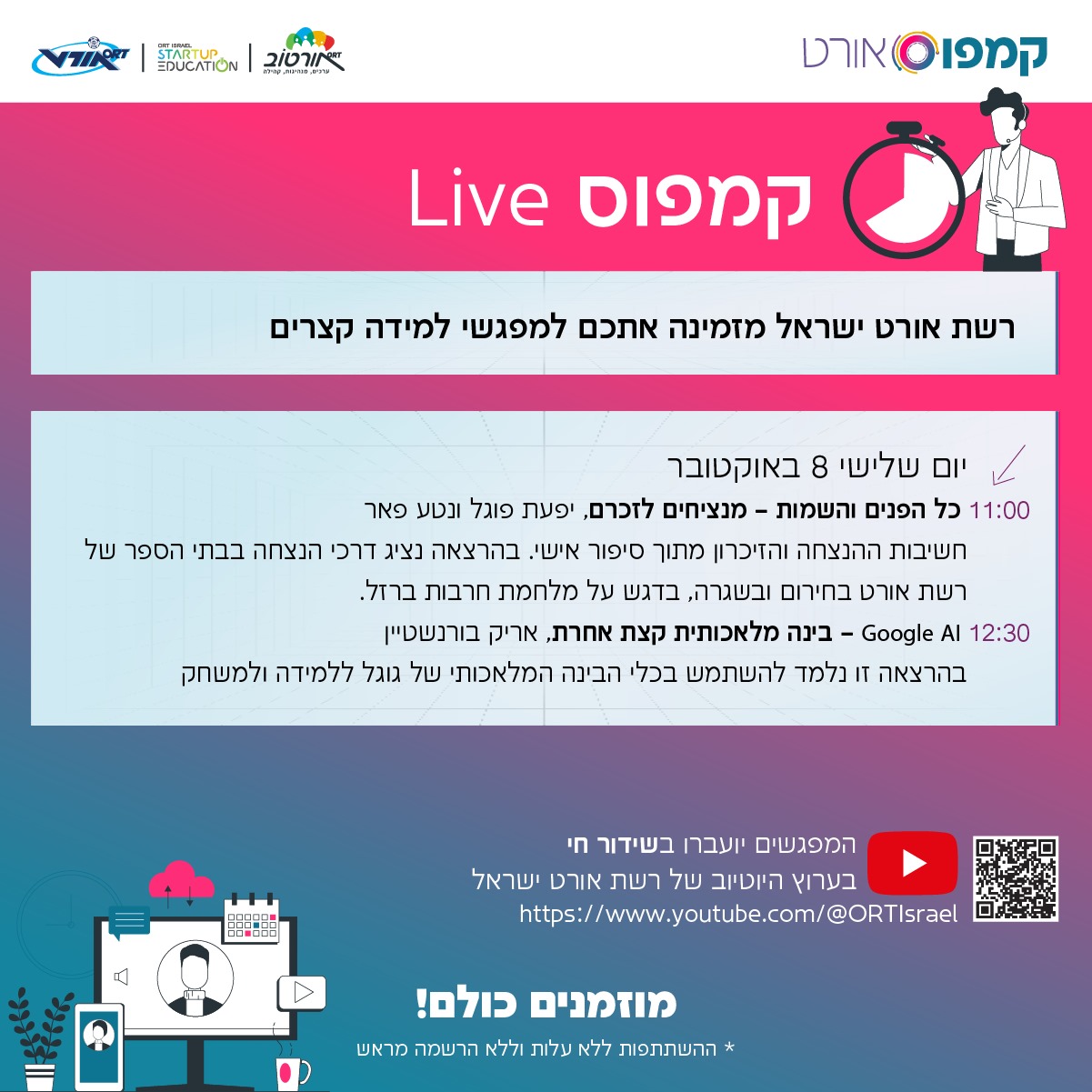 תוכניה מעוצבת 8.10 קמפוס לייב תיאור מילולי לצד התמונה