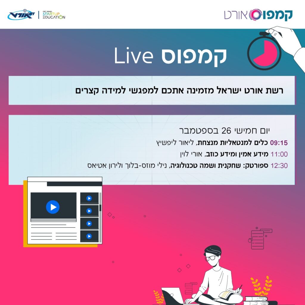 תוכניה גרפית לתיאור פעילות יום חמישי 26.9