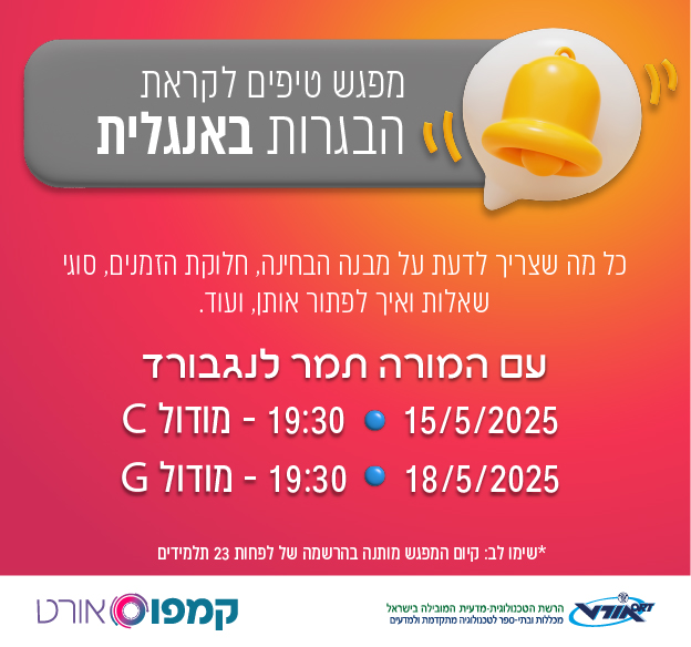 מפגשי הכנה לאנגלית, בשפה העברית: מודול C, ב-15/5 בשעה 19:30, מודול G ב-18/5 בשעה 19:30