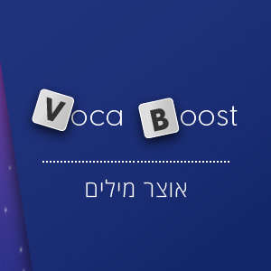 אוצר מילים באנגלית