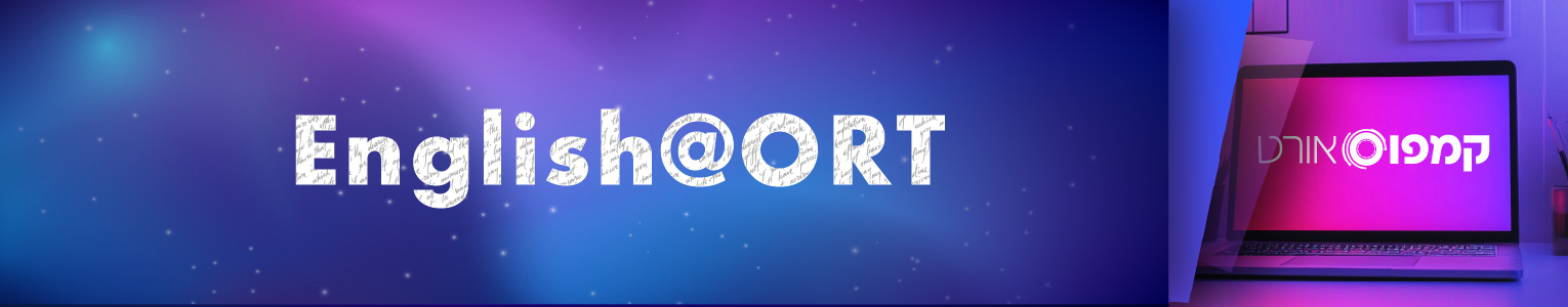 קורסי אנגלית באורט