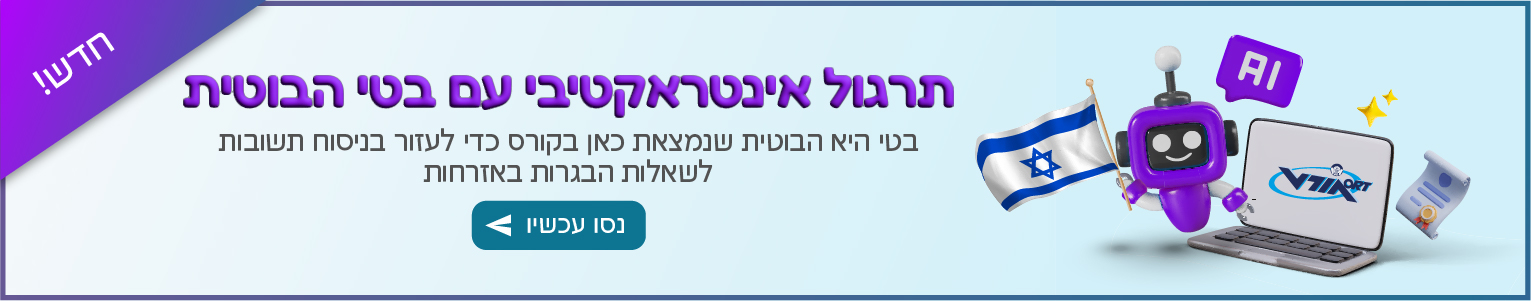 קישור לתרגולשאלות בגרות על ידי עוזרת מבוססת בינה מלאכותית בטי הבוטית